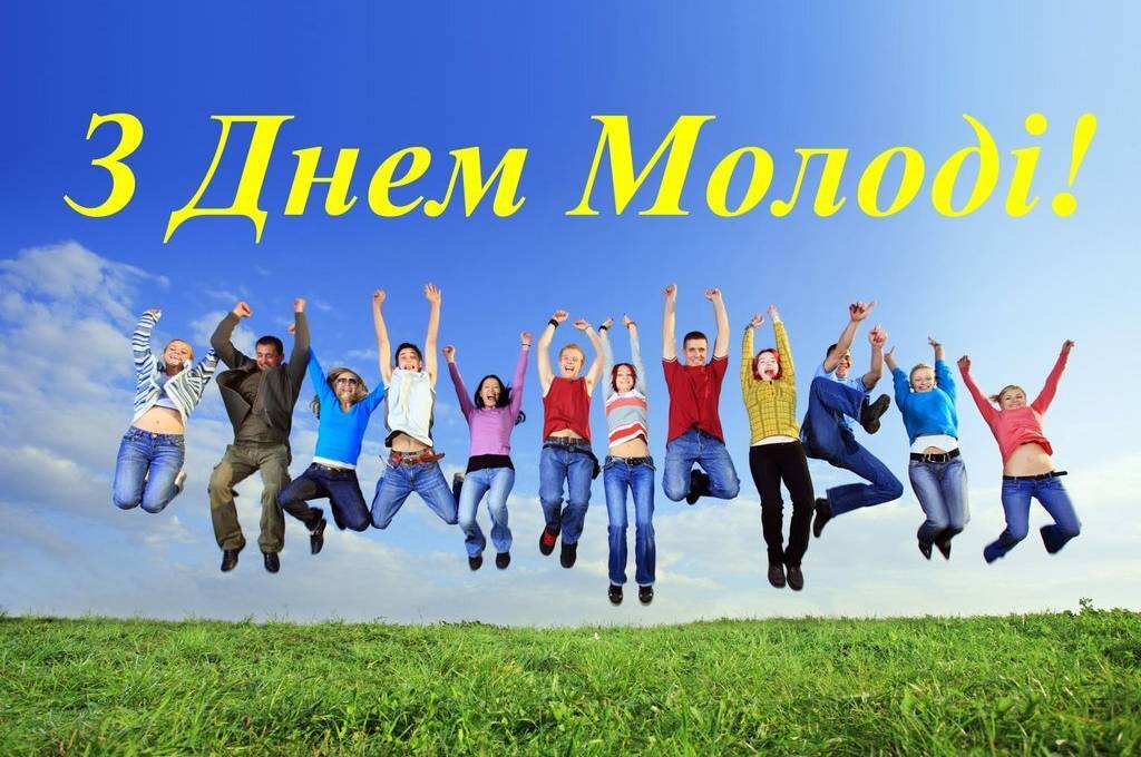 День молоді в Україні: дата, історія та сенс