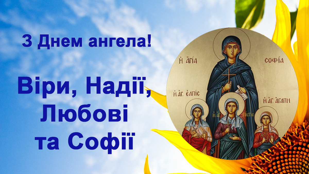 Віра надія любов: три чесноти, що тримають душу